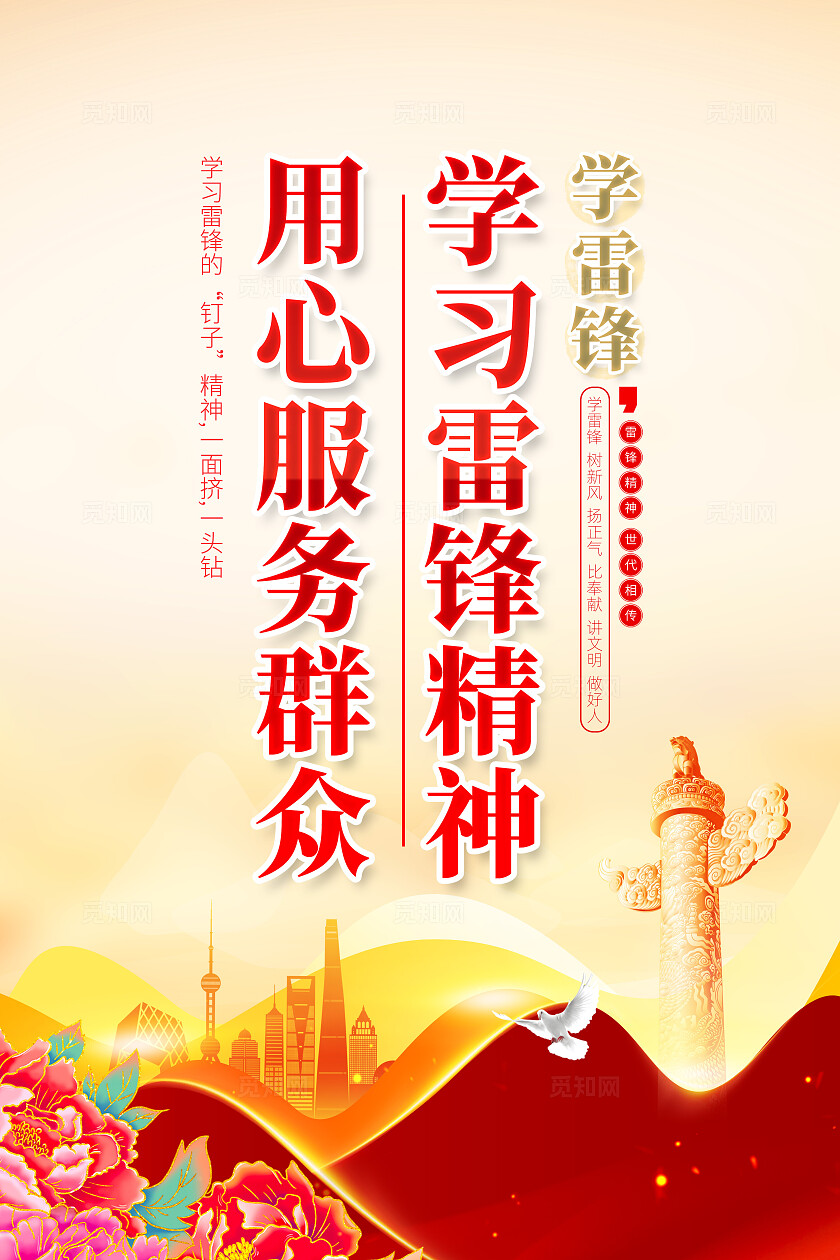 继承优良传统弘扬雷锋精神学雷锋纪念日学雷锋宣传口号海报