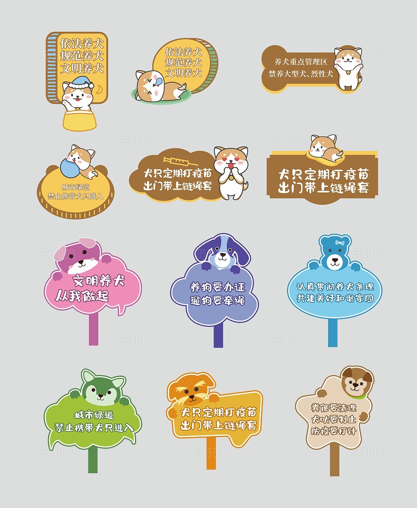 文明养犬提示牌