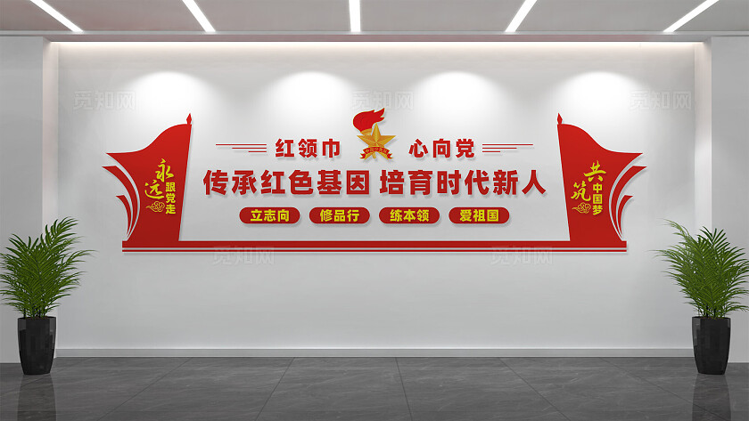 红领巾心向党少先队文化墙宣传标语