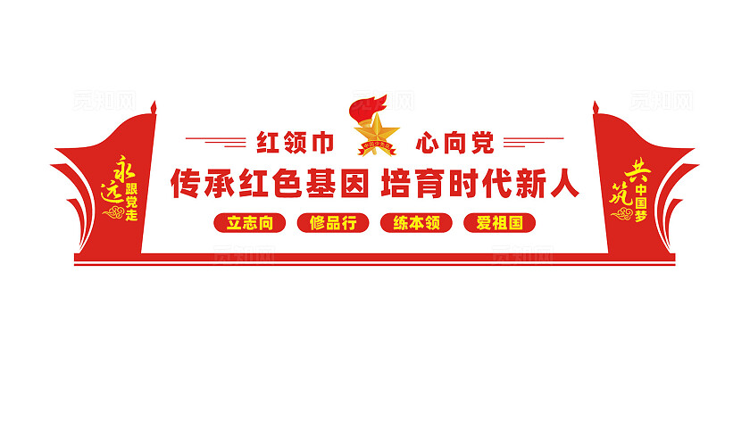 红领巾心向党少先队文化墙宣传标语