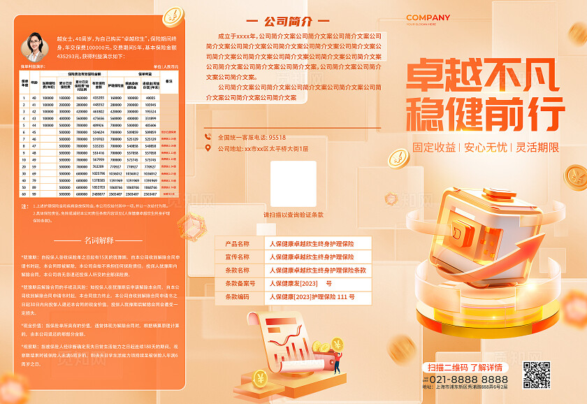 承受金融宣传折页金融保险推广宣传折页