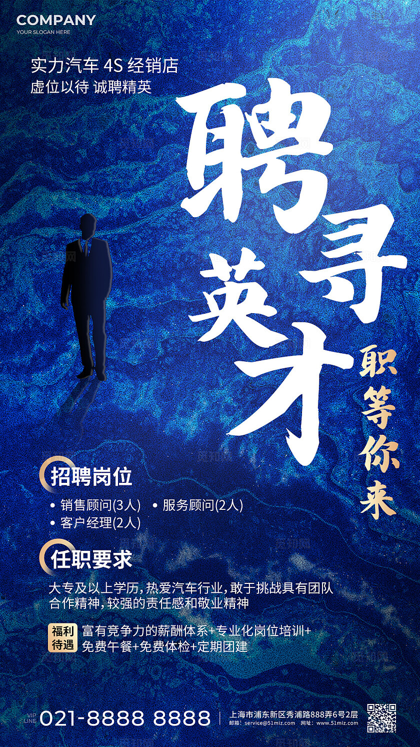 大气商务简约风汽车行业招聘手机文案海报招聘海报