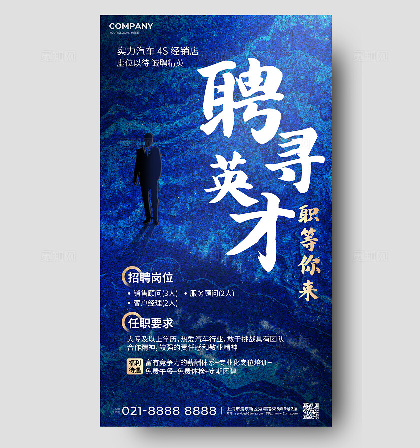 大气商务简约风汽车行业招聘手机文案海报招聘海报