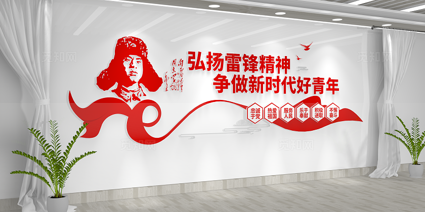 弘扬雷锋精神争做新时代好青年学雷锋文化墙