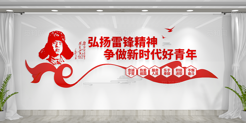 弘扬雷锋精神争做新时代好青年学雷锋文化墙