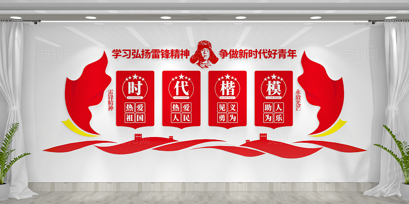 时代楷模学习弘扬雷锋精神学雷锋文化墙