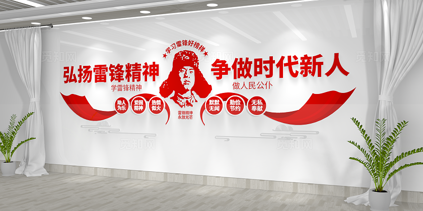 学习雷锋好榜样学雷锋纪念日学雷锋文化墙