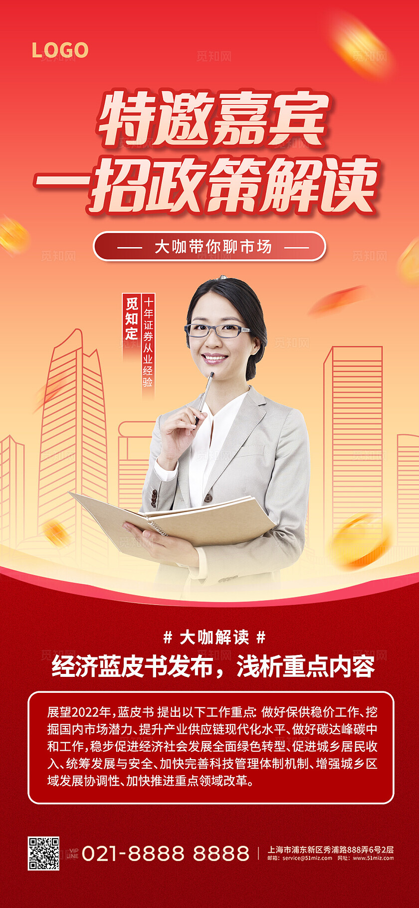 红色大气金融课程手机海报金融理财