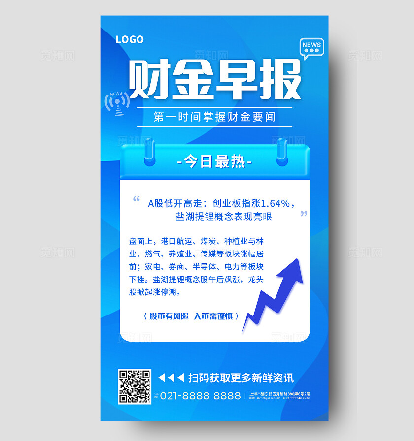 蓝色简约财金早报手机海报金融理财