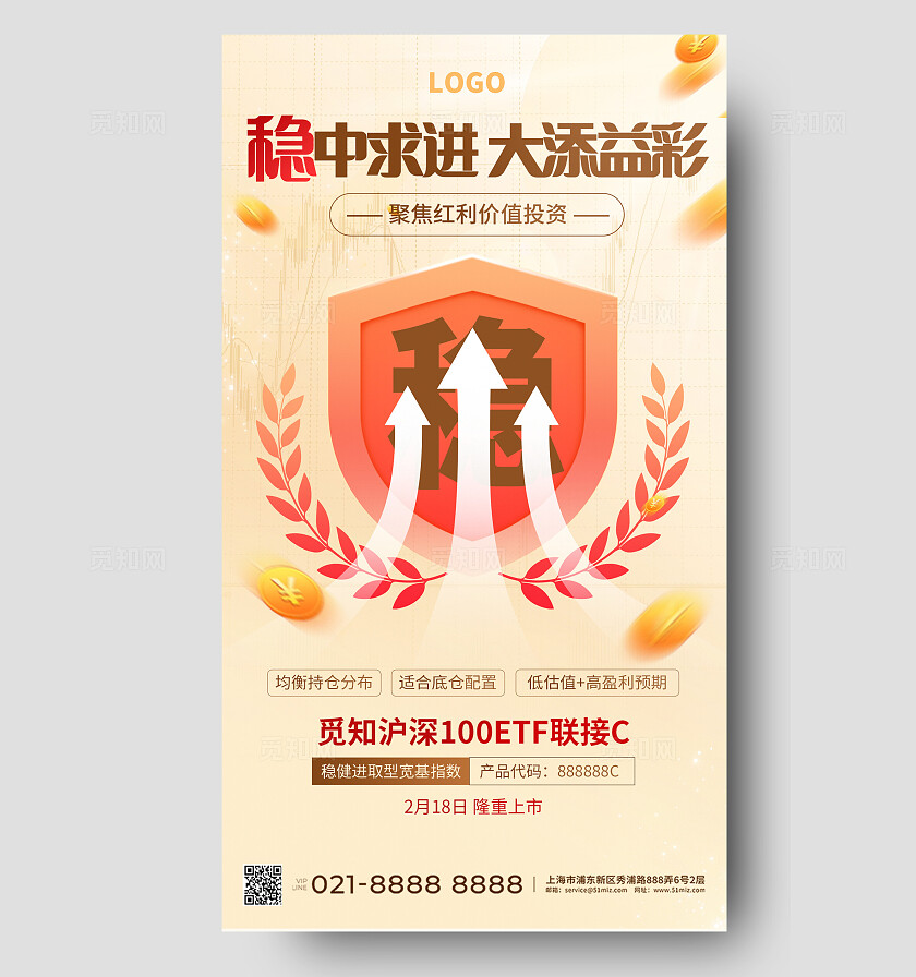 橙色大气基金产品介绍手机海报金融理财