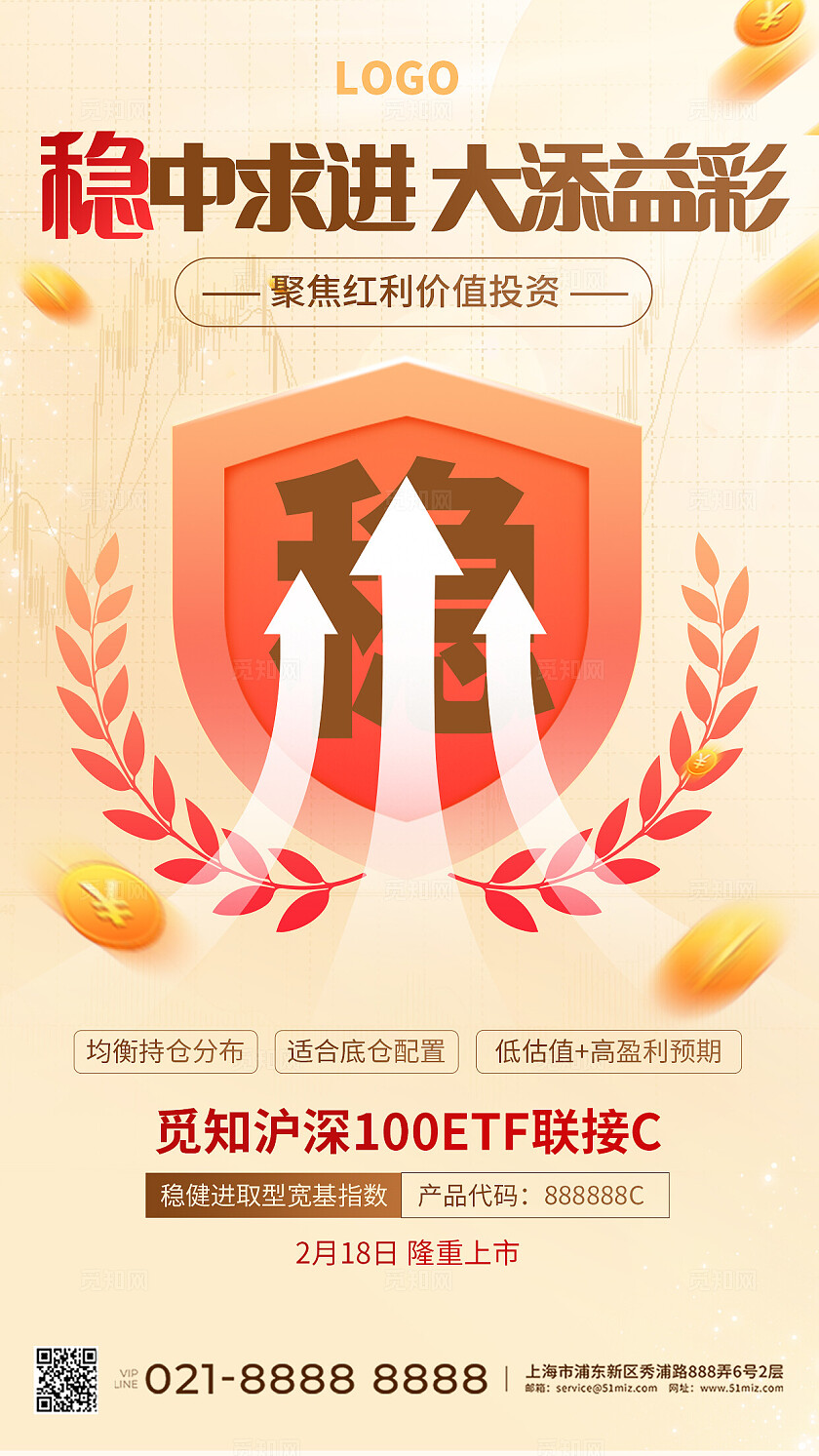 橙色大气基金产品介绍手机海报金融理财