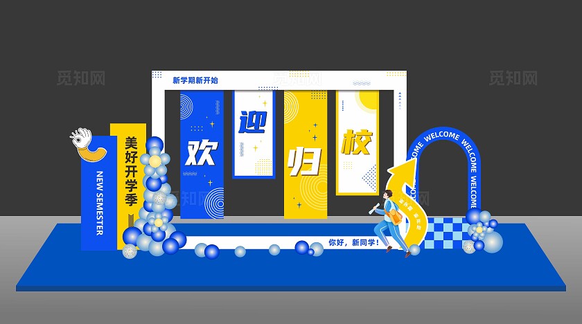 初中高中大学开学迎新美陈 拍照框打卡