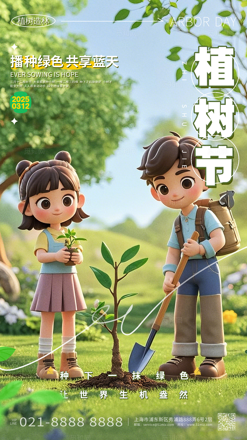 绿色创意312植树节手机宣传海报