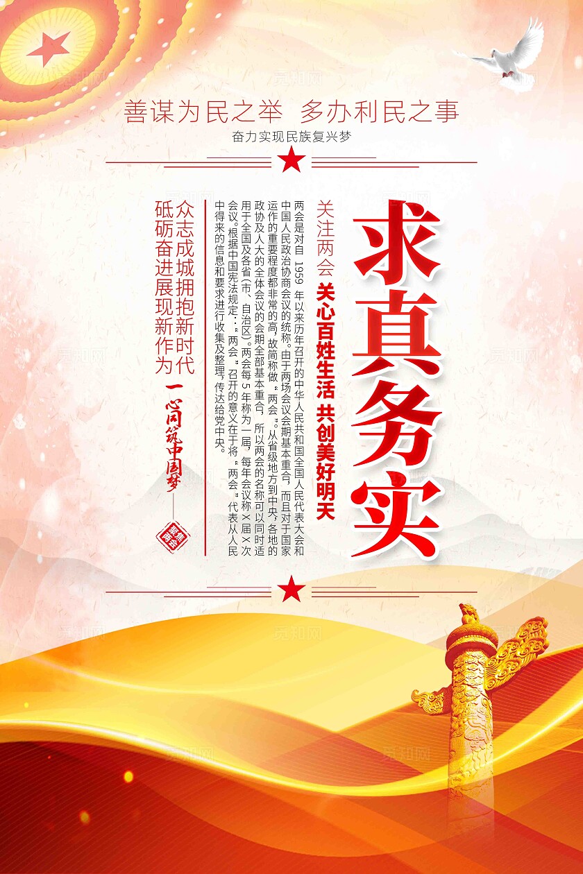 关注两会聚焦民生2025年全国两会宣传标语口号海报