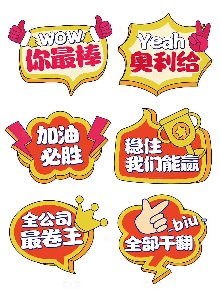 公司团建手举牌公司团队手举牌公司加油手举牌激励手举牌