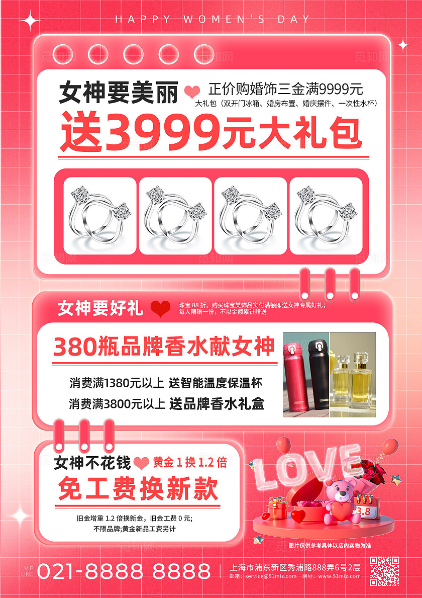 粉色立体38节海报女神节宣传单