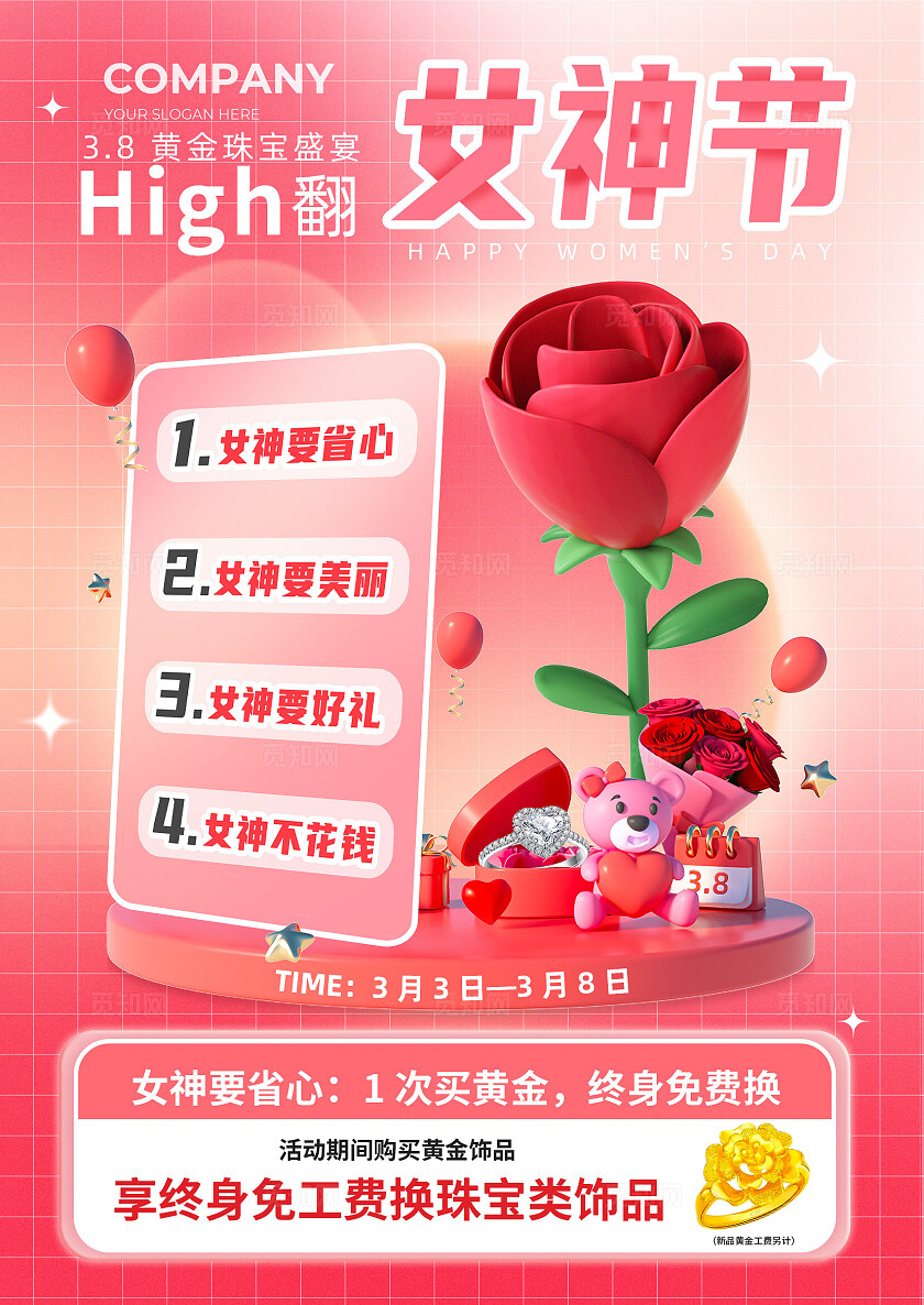 粉色立体38节海报女神节宣传单
