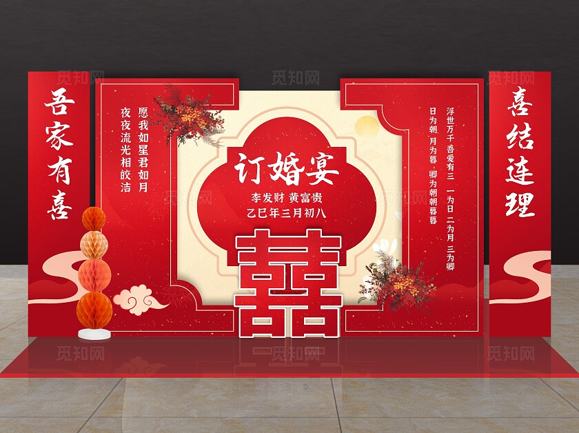 订婚宴美陈中式订婚背景订婚展板结婚背景美陈