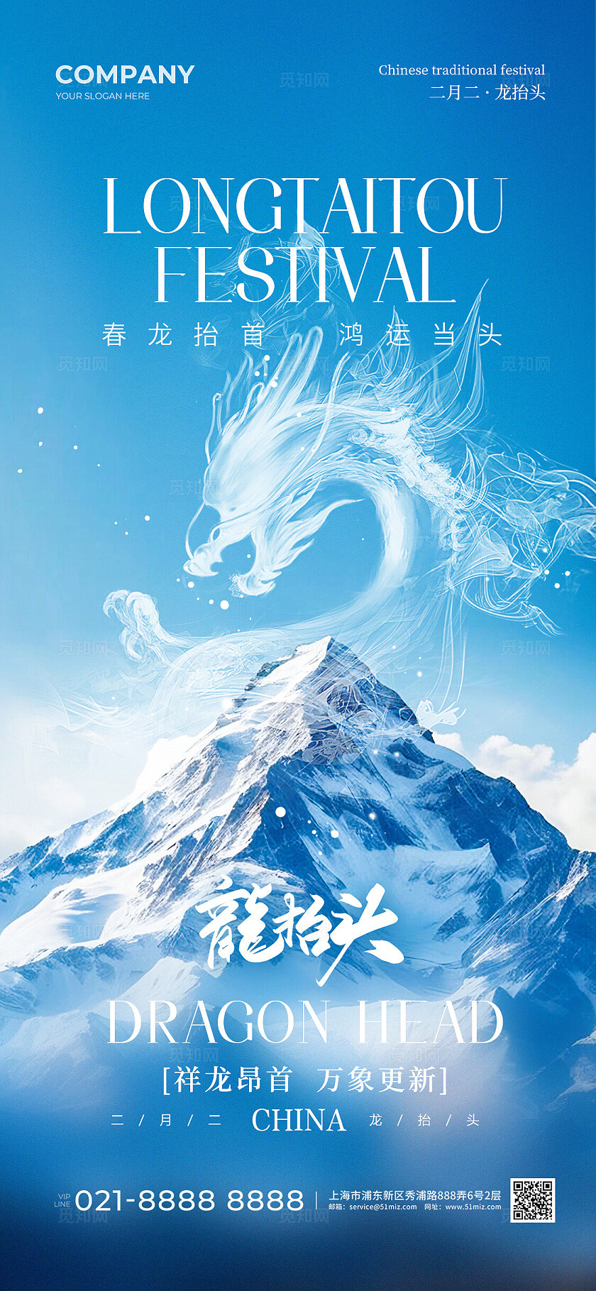 实拍风中国传统节日二月二龙抬头手机宣传海报