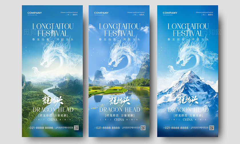 实拍风中国传统节日二月二龙抬头手机宣传海报