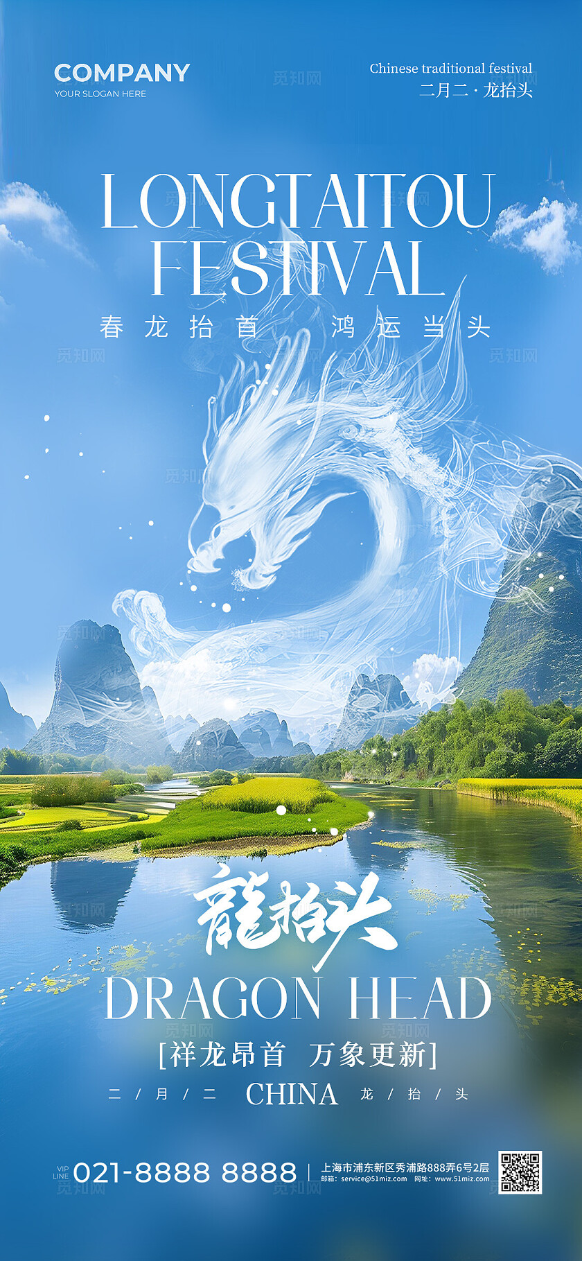 实拍风中国传统节日二月二龙抬头手机宣传海报