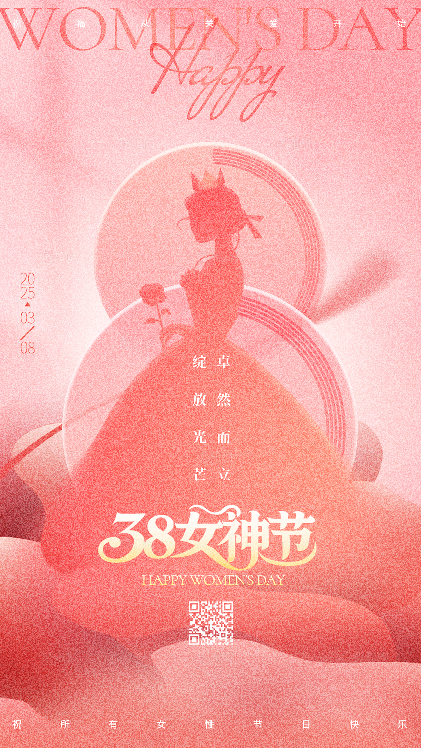 创意时尚三八女神节妇女节手机宣传海报三八38妇女节