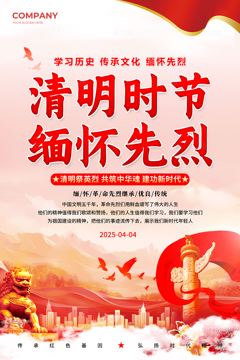渐变色党政风格清明时节缅怀先烈清明节缅怀先烈海报清明节海报