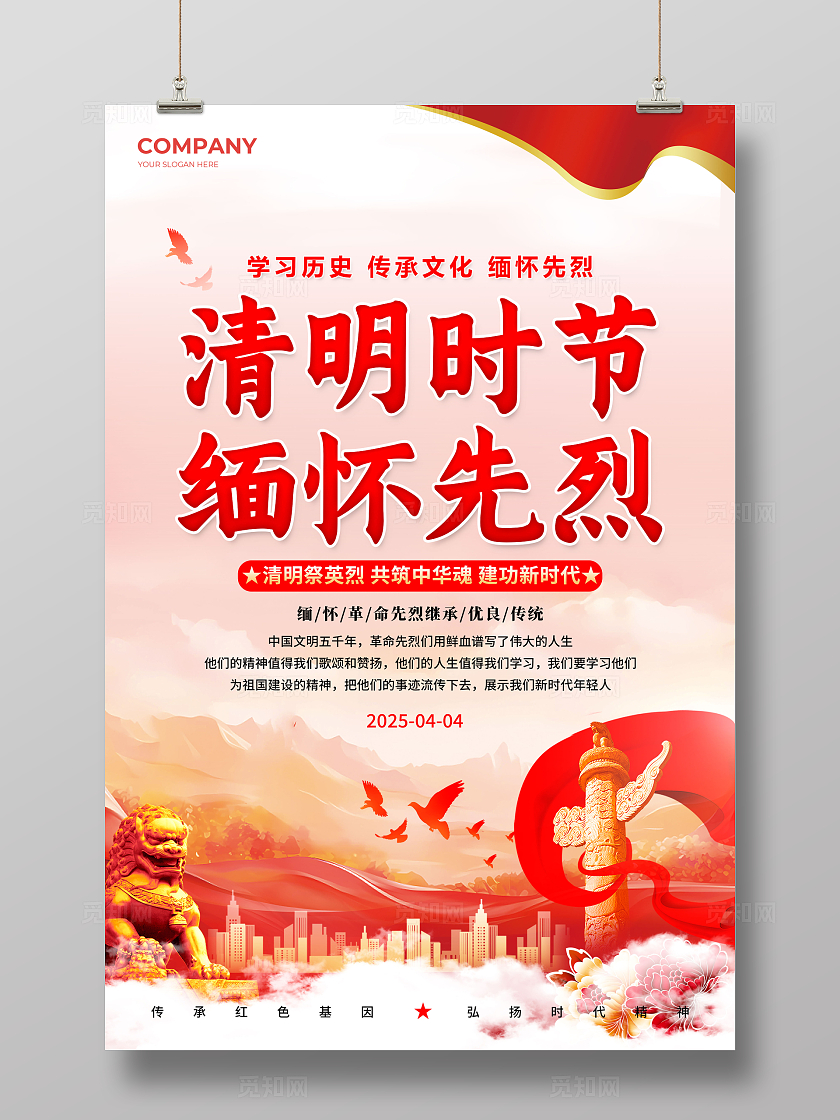 渐变色党政风格清明时节缅怀先烈清明节缅怀先烈海报清明节海报