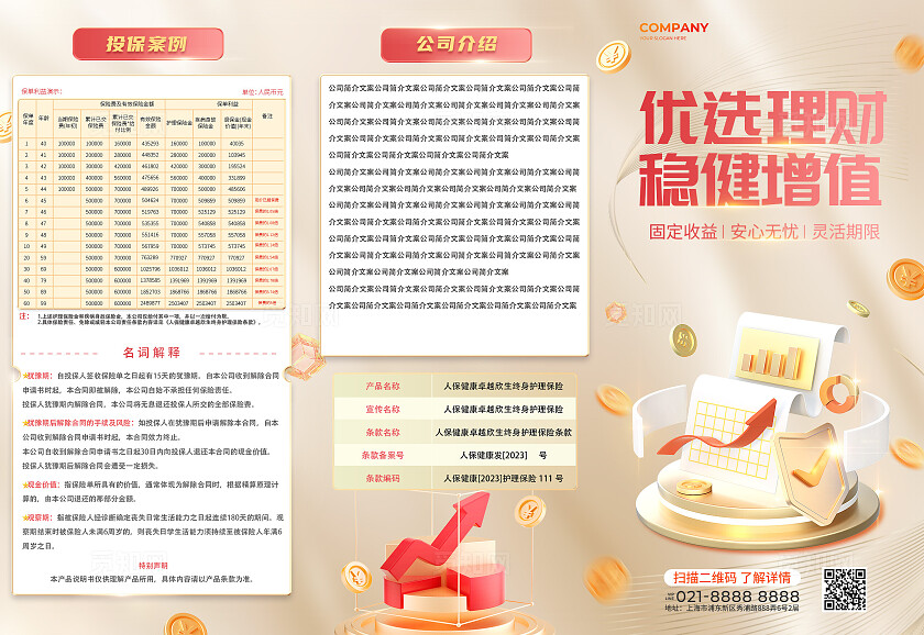 金色简约大气金融银行理财推广理财宣传折页