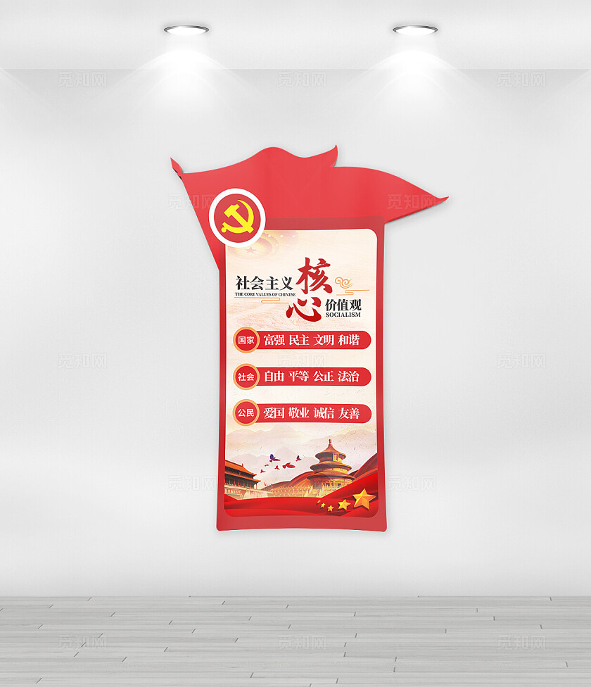 社会主义核心价值观竖版文化墙社会主义核心价值观文化墙