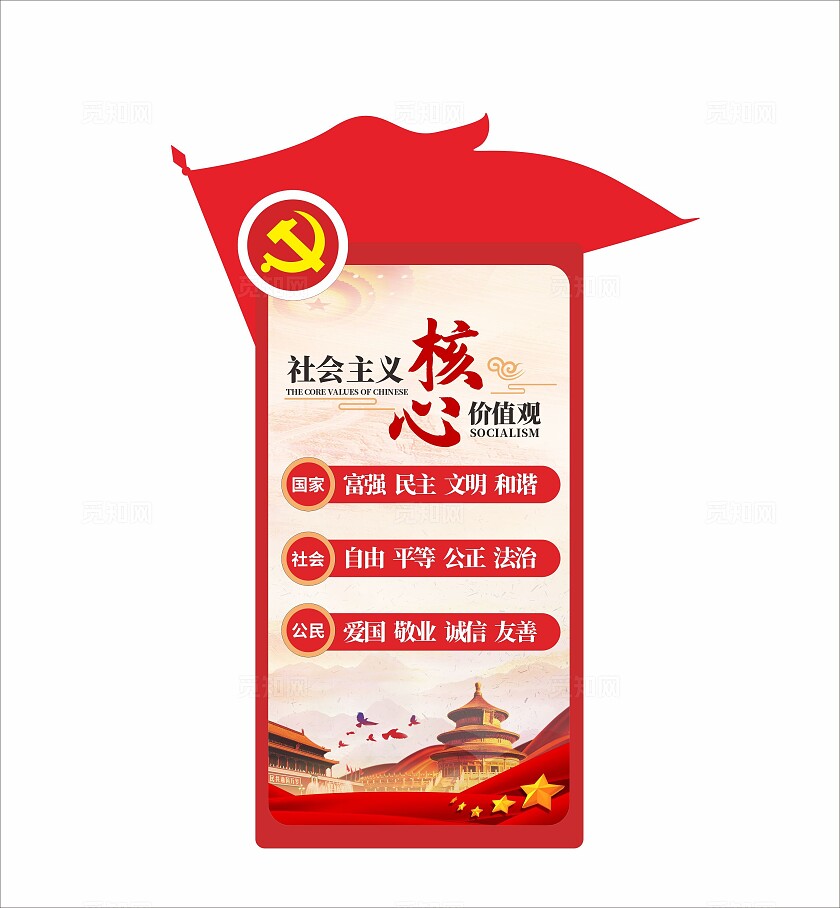 社会主义核心价值观竖版文化墙社会主义核心价值观文化墙