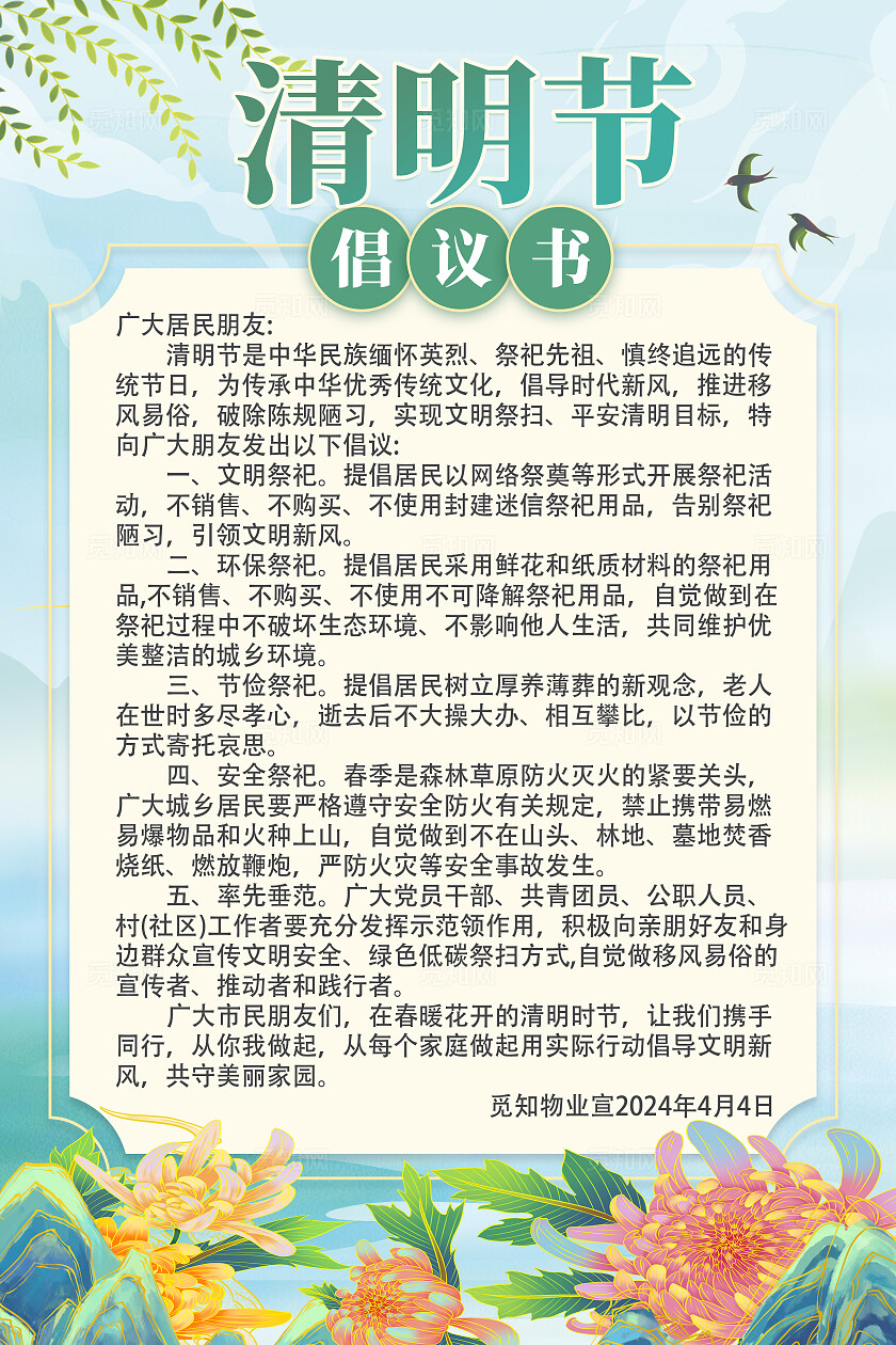 清明节清新风格倡议书祭祀倡导书展板海报背景清明节清明