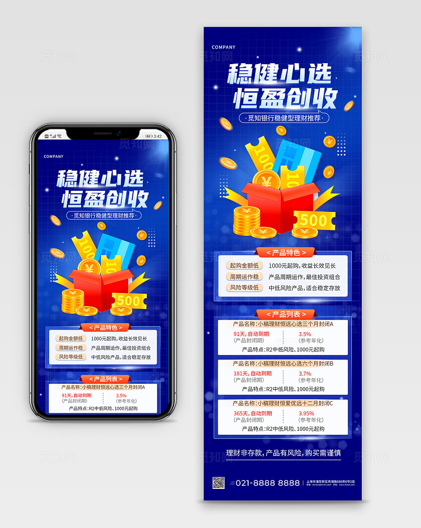 蓝色大气金融保险产品营销手机长图金融理财