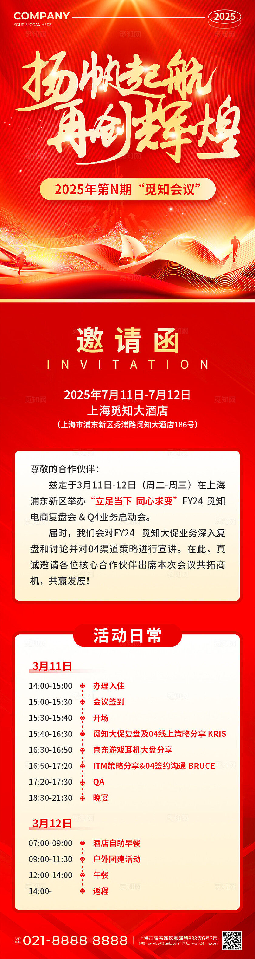 红色烫金风2025扬帆起航再创辉煌邀请函手机文案长图