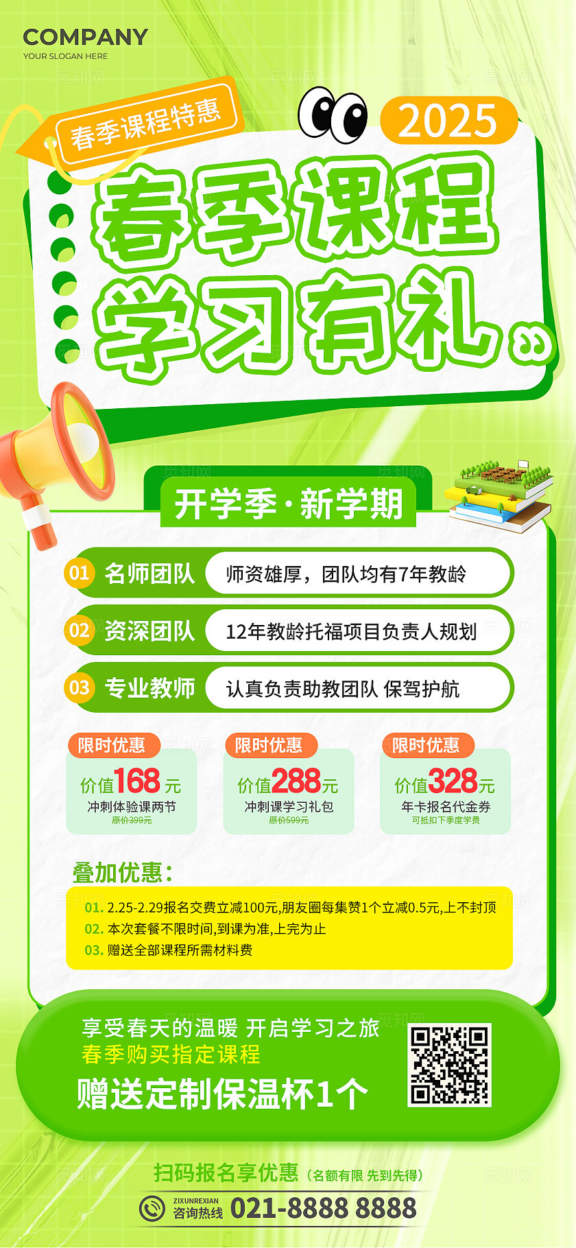 3D风春季课程学习有礼海报春季课程手机文案海报