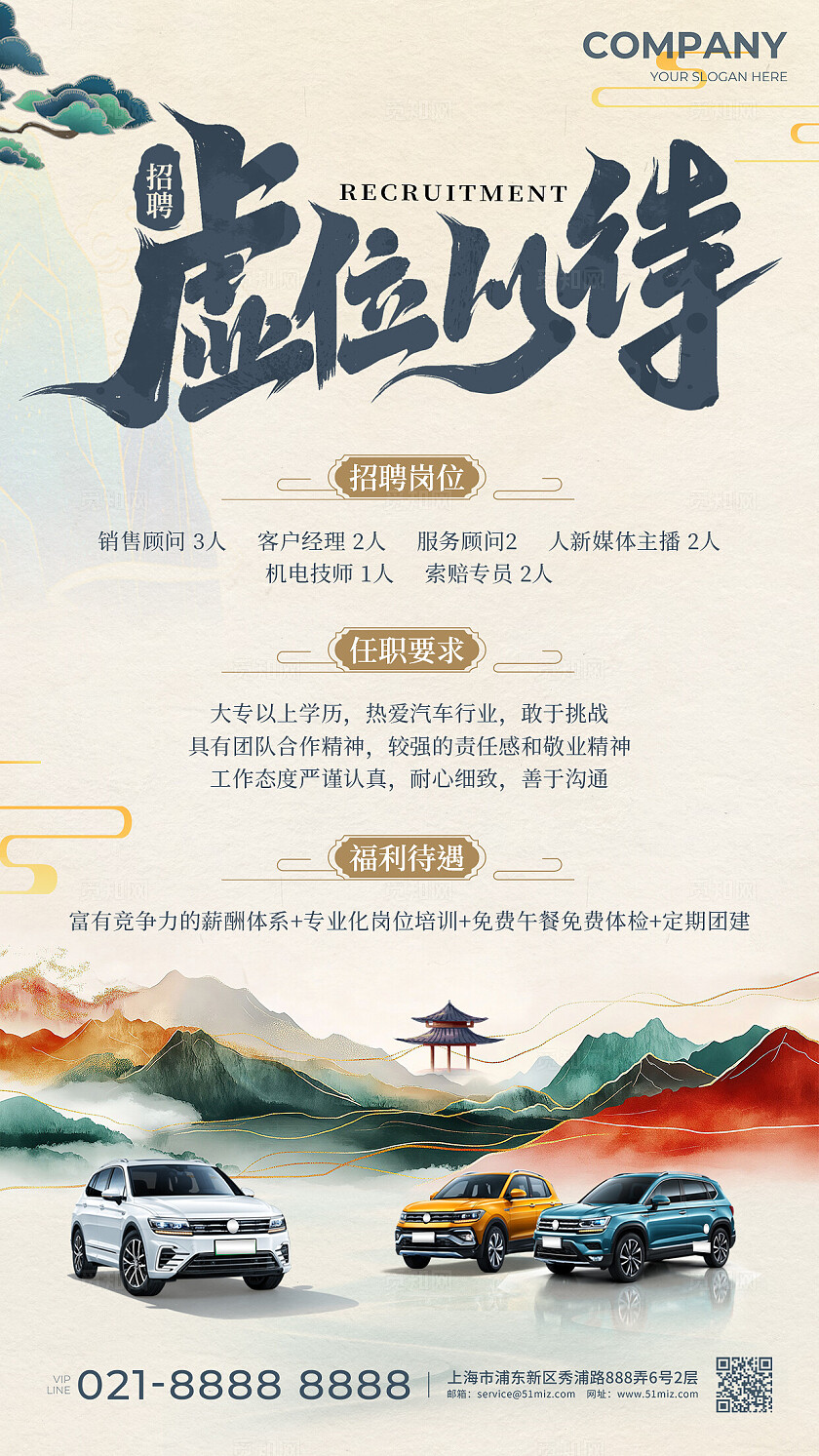 棕色新中式风汽车招聘手机文案海报招聘海报