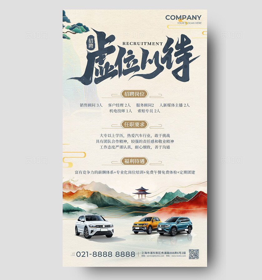 棕色新中式风汽车招聘手机文案海报招聘海报