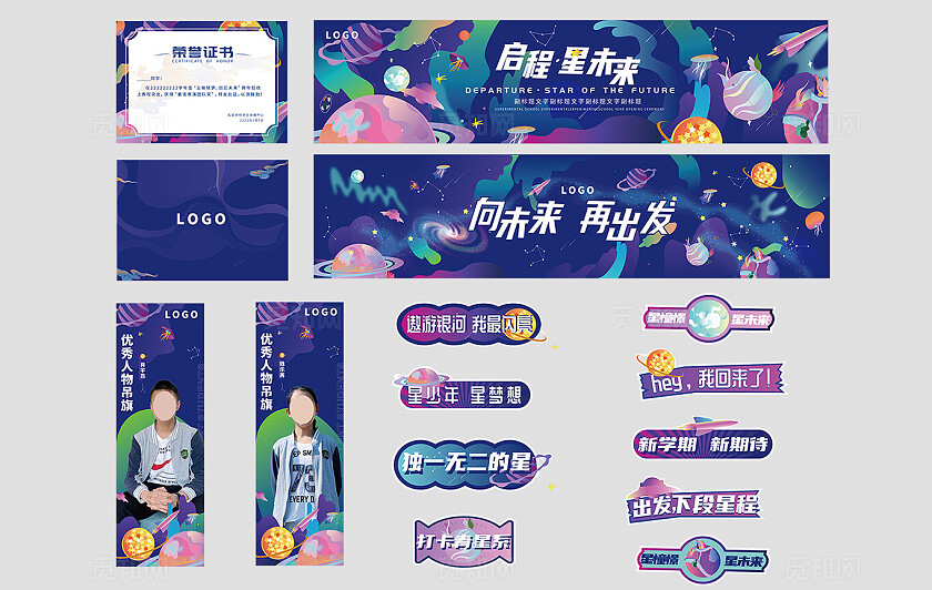 蓝色宇宙星空科技活动展板舞台宣传背景卡通手举牌证书道旗