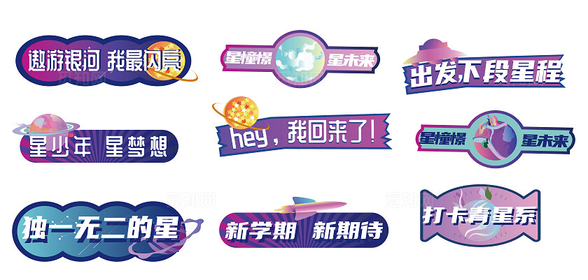 蓝色宇宙星空科技活动展板舞台宣传背景卡通手举牌证书道旗