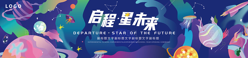 蓝色宇宙星空科技活动展板舞台宣传背景卡通手举牌证书道旗