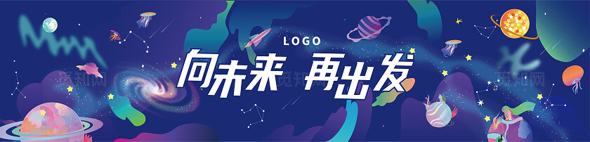 蓝色宇宙星空科技活动展板舞台宣传背景卡通手举牌证书道旗