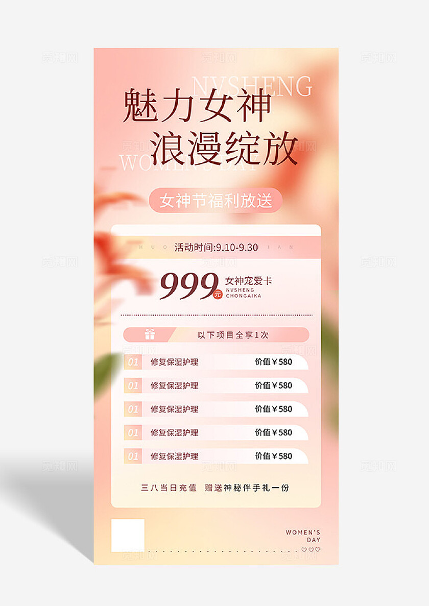 渐变色简约风38女神节妇女节促销宣传活动手机营销海报易拉宝