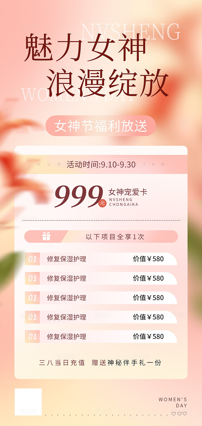 渐变色简约风38女神节妇女节促销宣传活动手机营销海报易拉宝