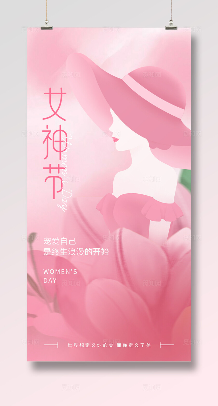 粉色插画风格38女神节妇女节手机宣传节日主题海报