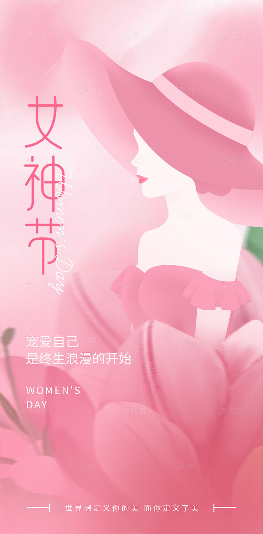 粉色插画风格38女神节妇女节手机宣传节日主题海报