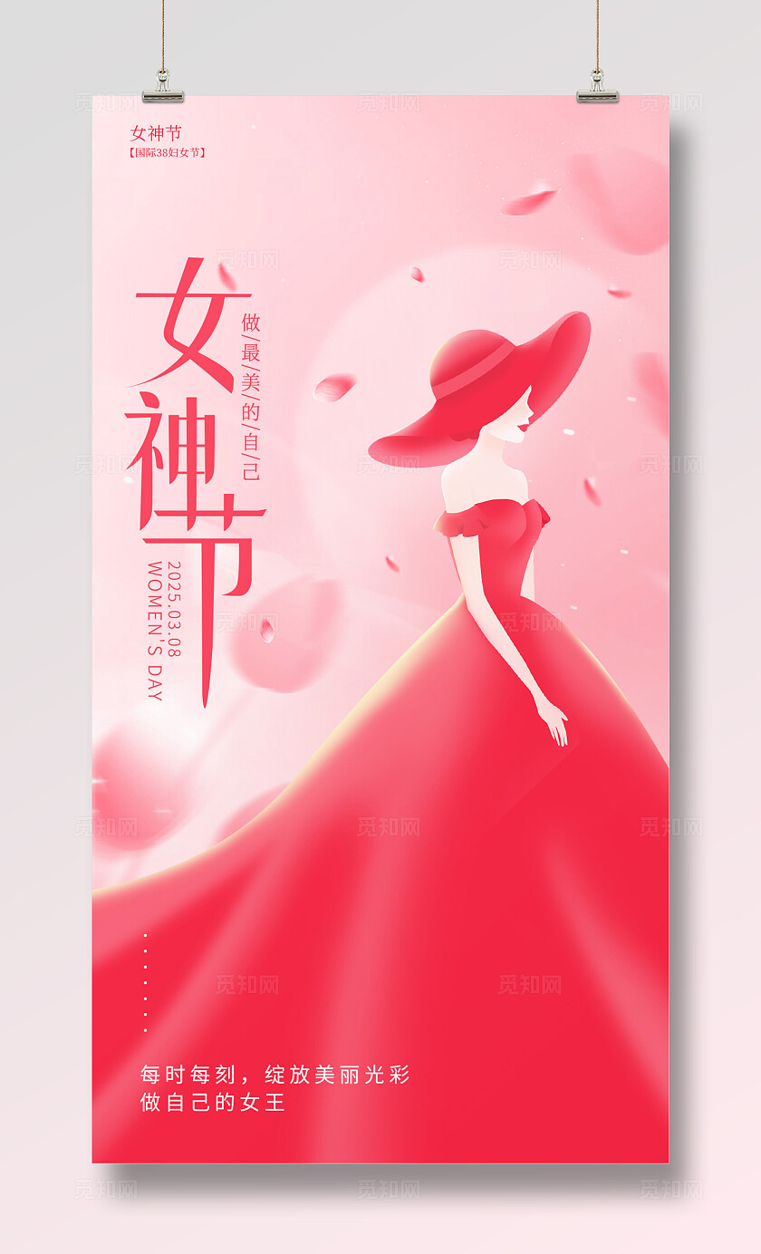 粉红色插画风简约风38妇女节女神节手机宣传海报