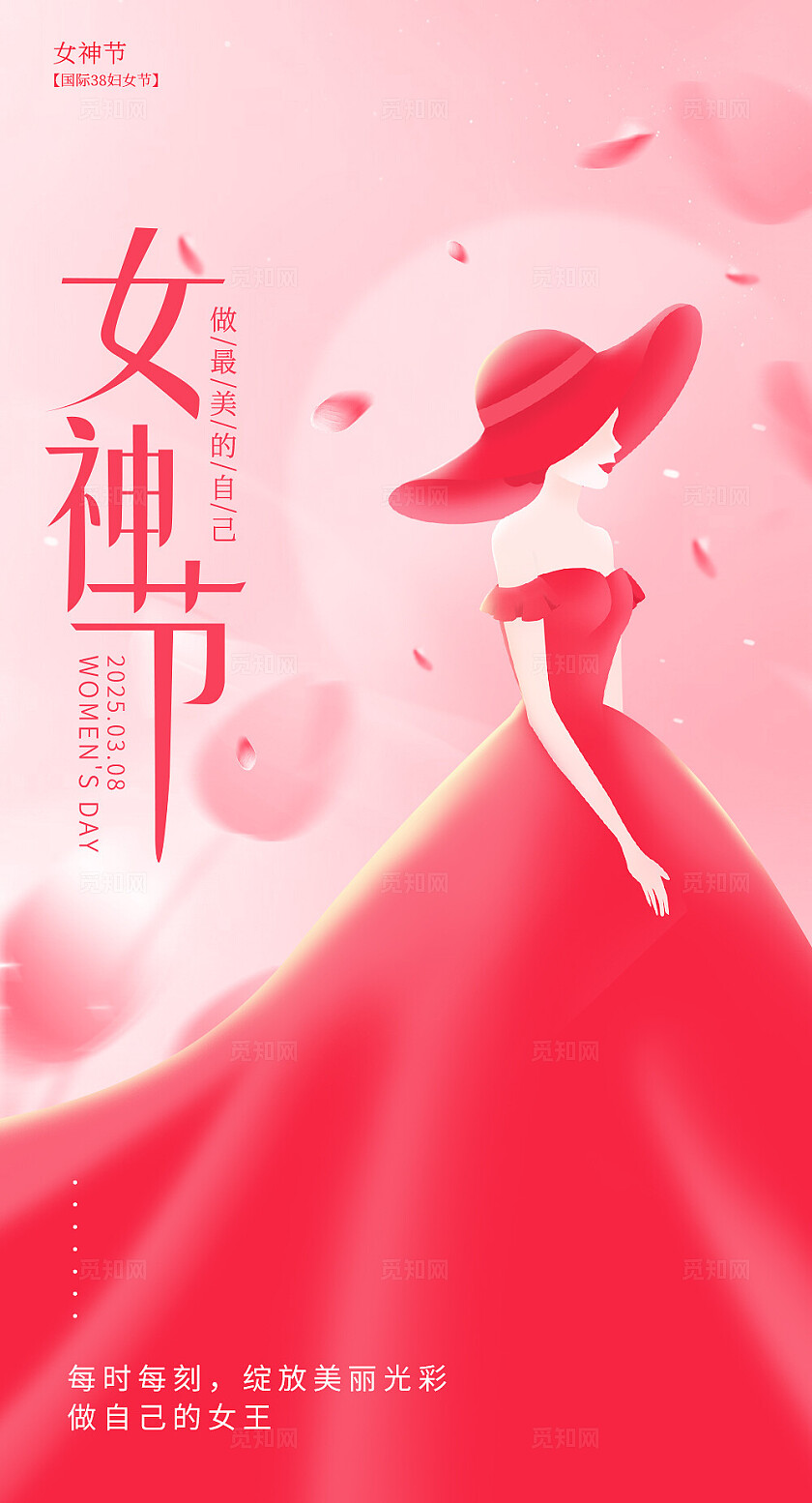 粉红色插画风简约风38妇女节女神节手机宣传海报
