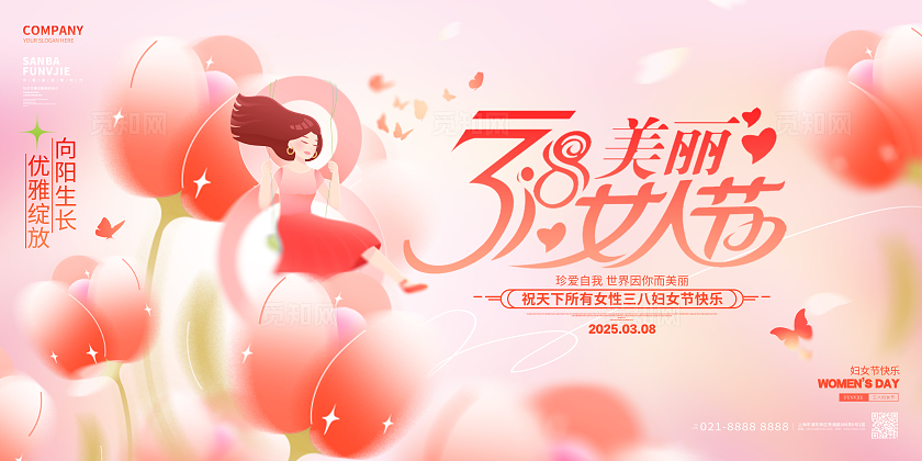 2弥散风创意三八妇女节女神节女人节展板38妇女节