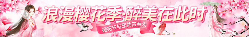 粉色国风插画风樱花节宣传横幅条幅背景樱花节横幅