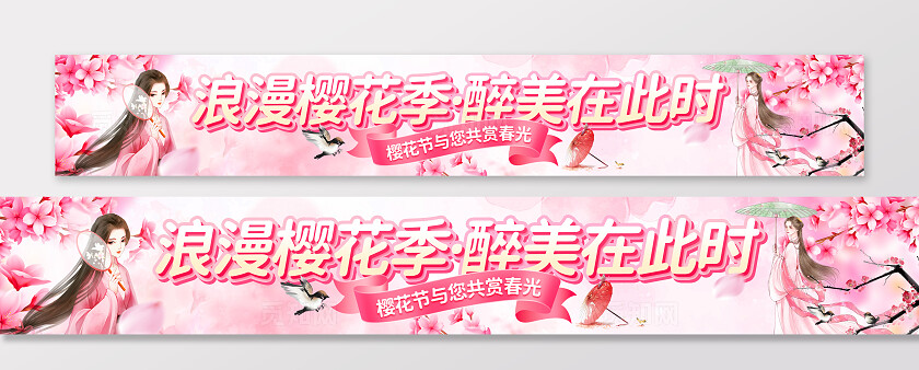 粉色国风插画风樱花节宣传横幅条幅背景樱花节横幅